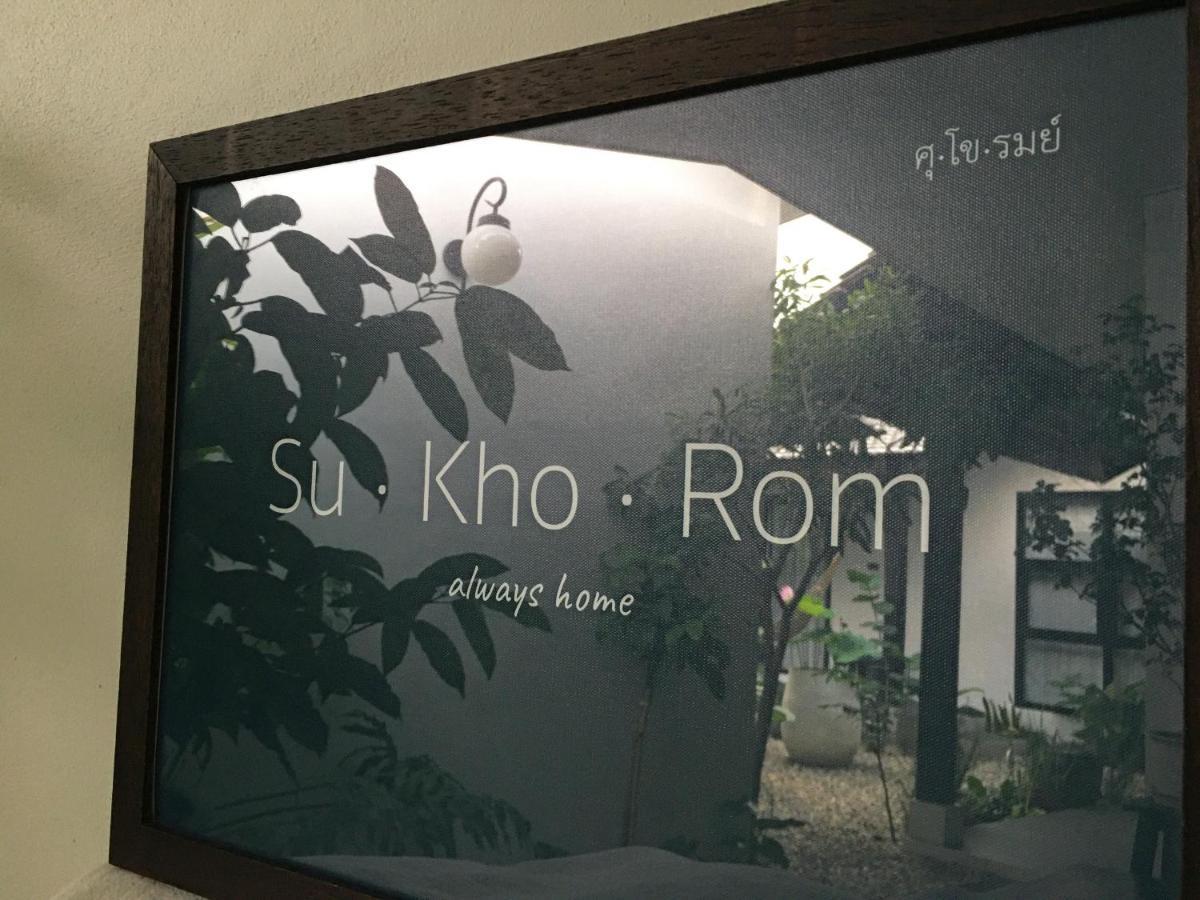 Su Kho Rom Always Home ศุโขรมย์ - Adults Only 清邁 外观 照片